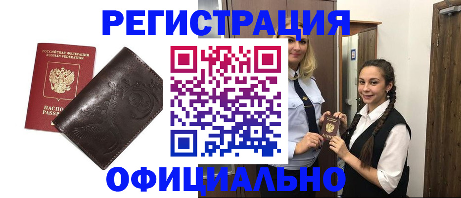 прописка регистрация в Янауле