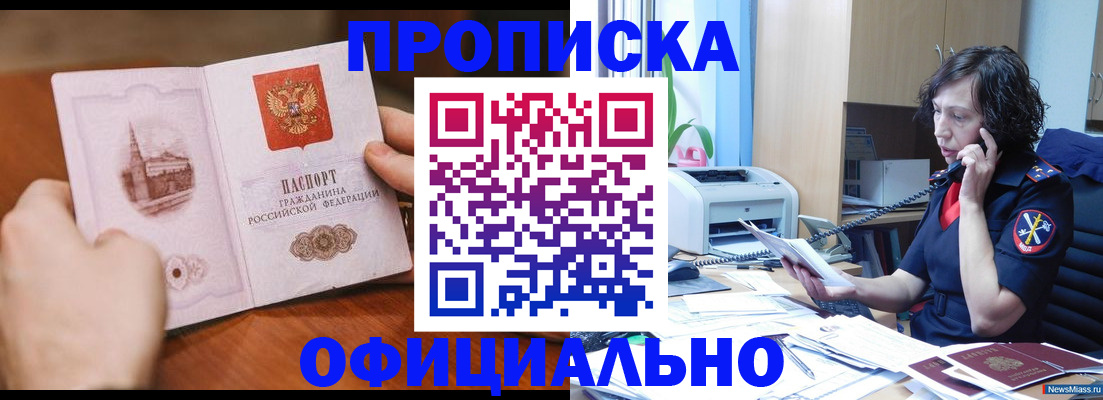 прописка от собственника в Янауле