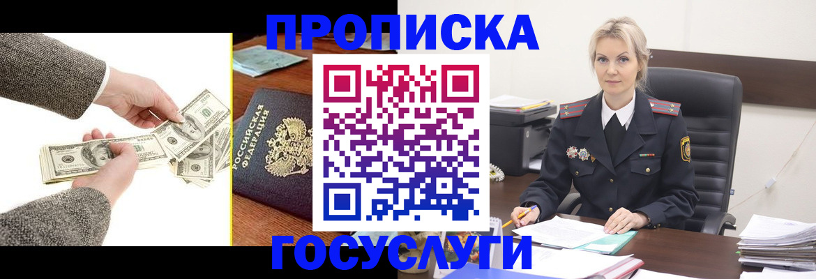 прописка штамп в Янауле