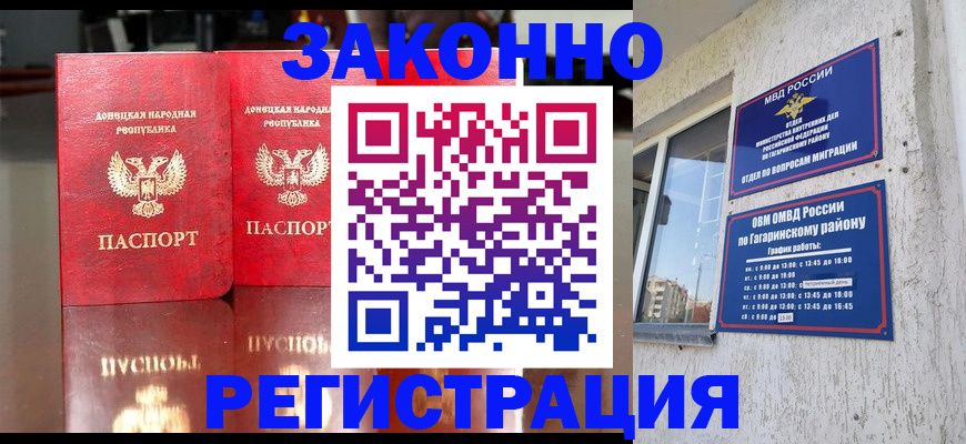 временная регистрация законно в Янауле