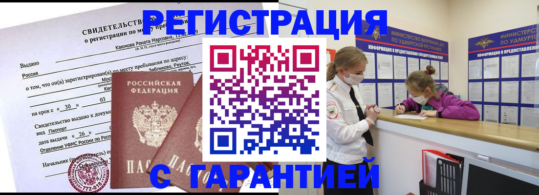 прописка от собственника в Янауле