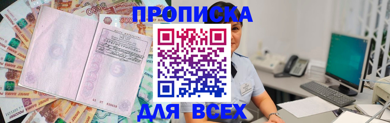 временная регистрация купить в Янауле