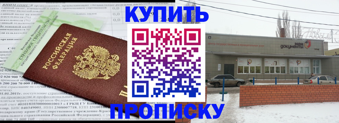 прописка для работы в Янауле